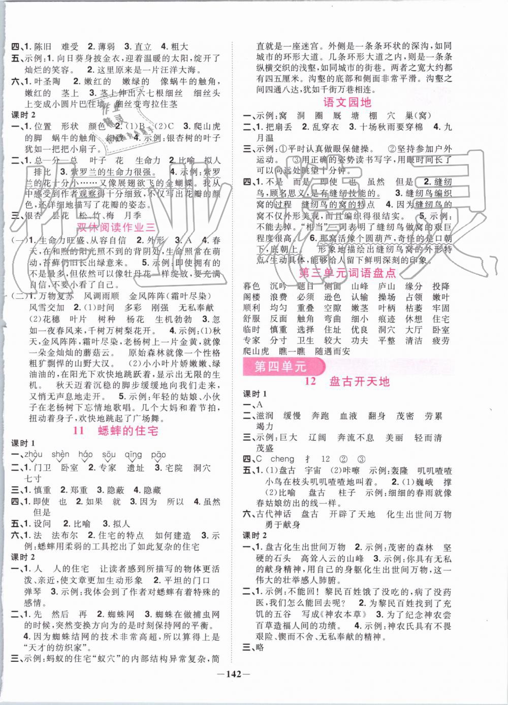 2019年阳光同学课时优化作业四年级语文上册人教版 第4页