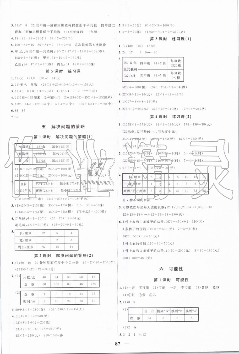 2019年阳光同学课时优化作业四年级数学上册苏教版 第5页