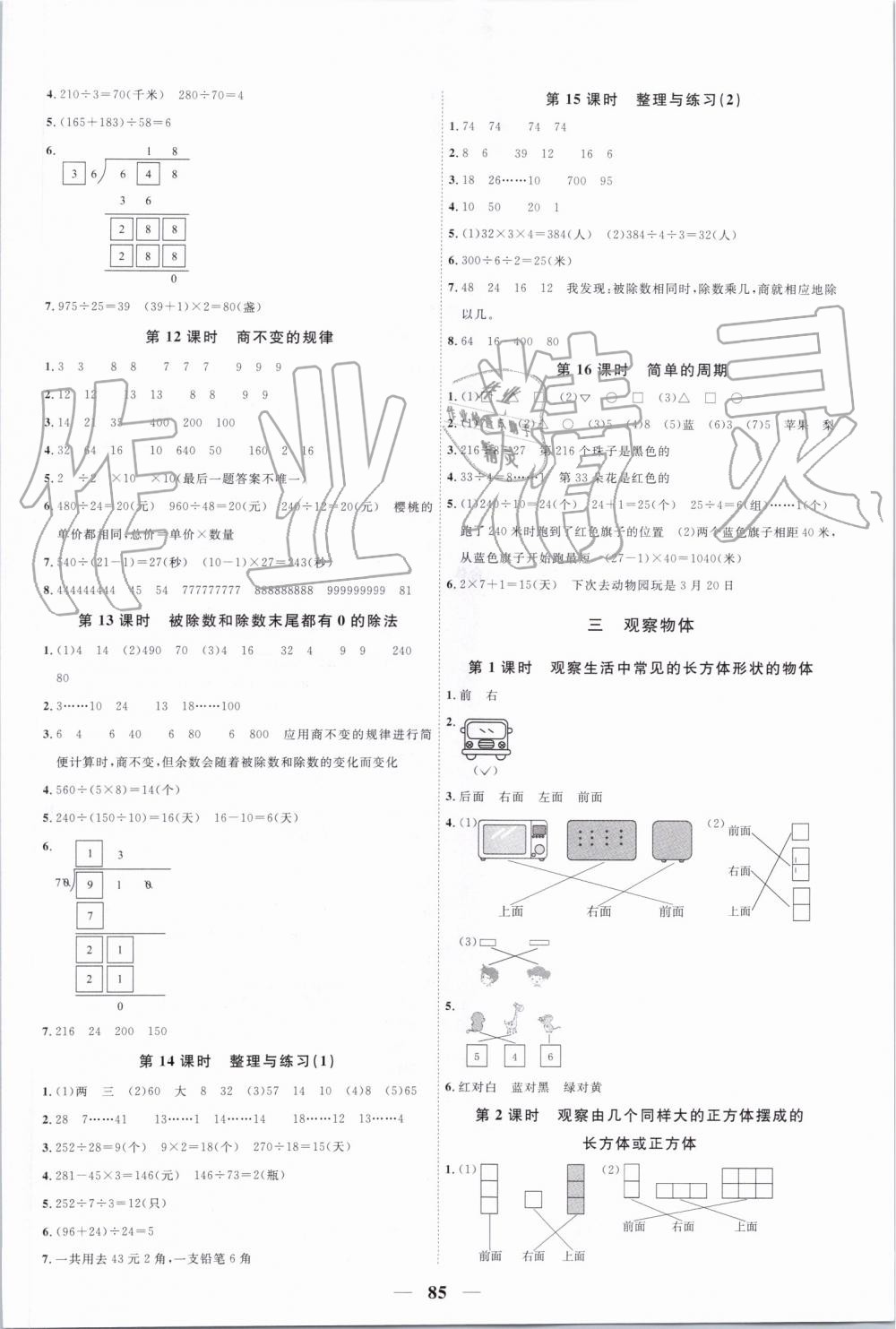 2019年阳光同学课时优化作业四年级数学上册苏教版 第3页