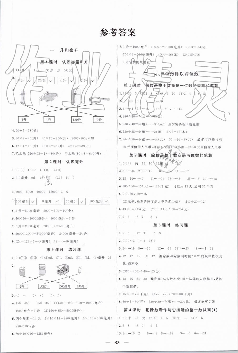 2019年阳光同学课时优化作业四年级数学上册苏教版 第1页