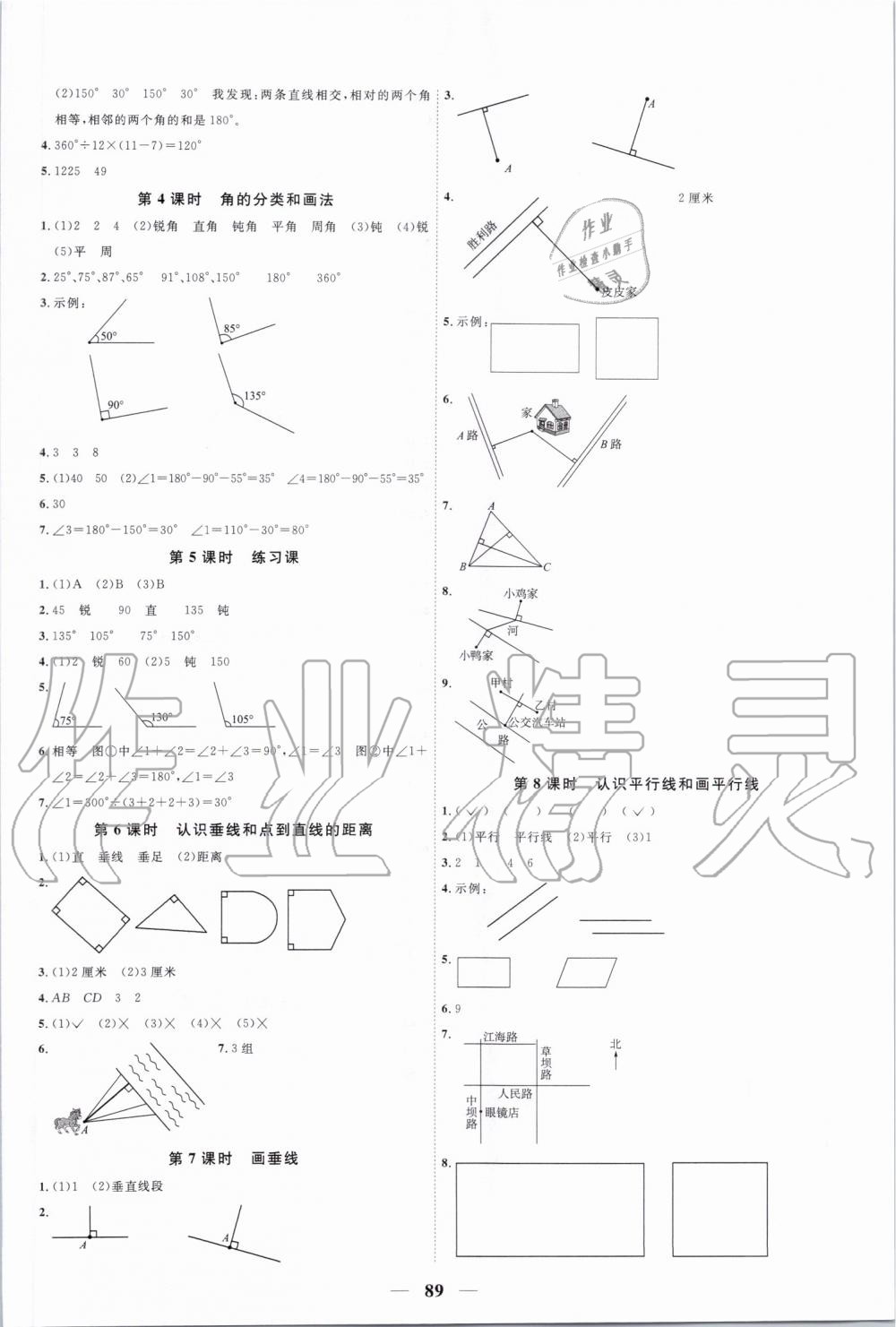 2019年阳光同学课时优化作业四年级数学上册苏教版 第7页