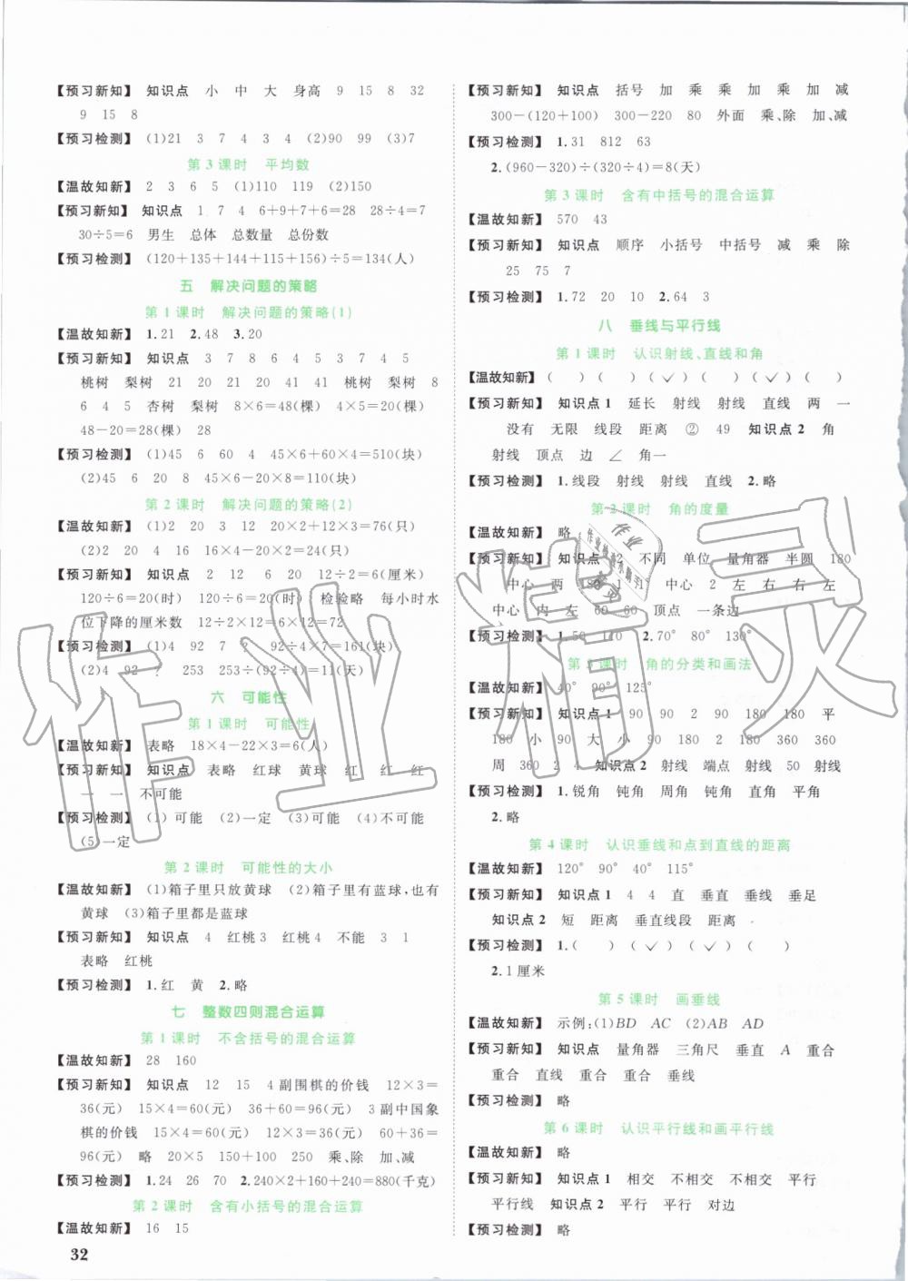 2019年阳光同学课时优化作业四年级数学上册苏教版 第17页