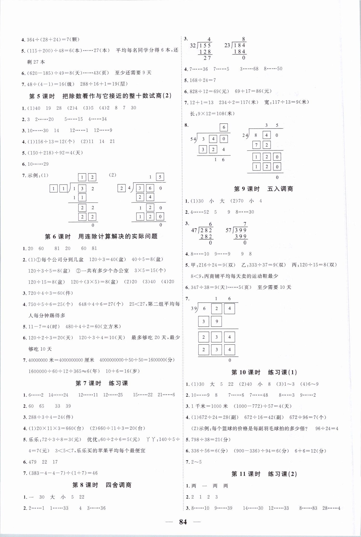 2019年阳光同学课时优化作业四年级数学上册苏教版 第2页