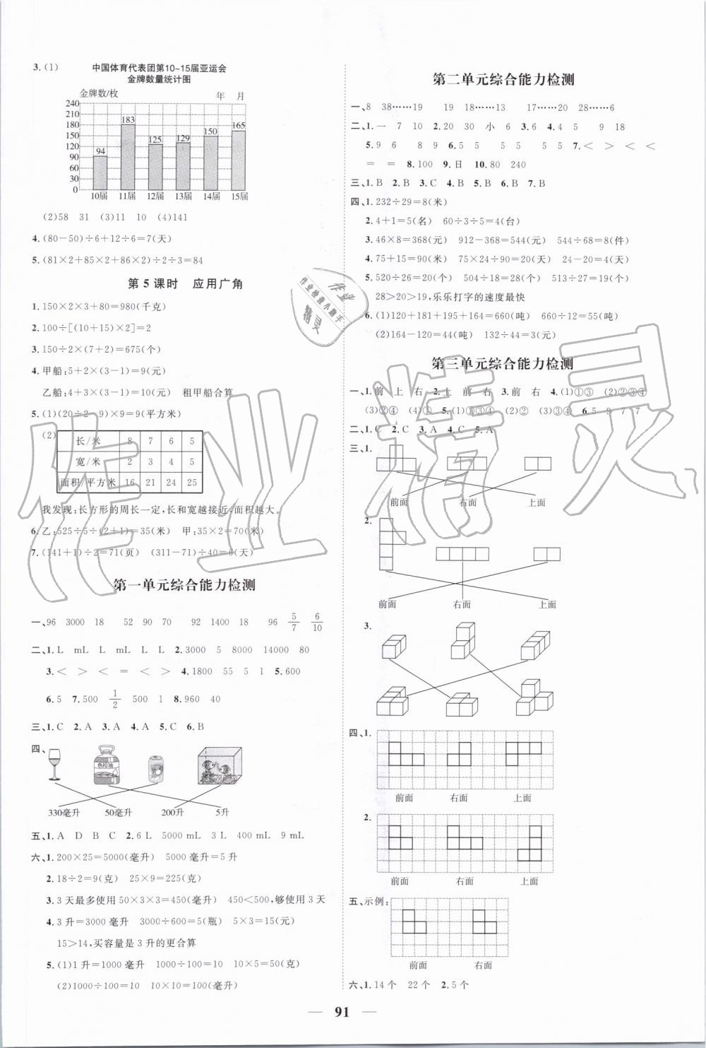 2019年阳光同学课时优化作业四年级数学上册苏教版 第9页