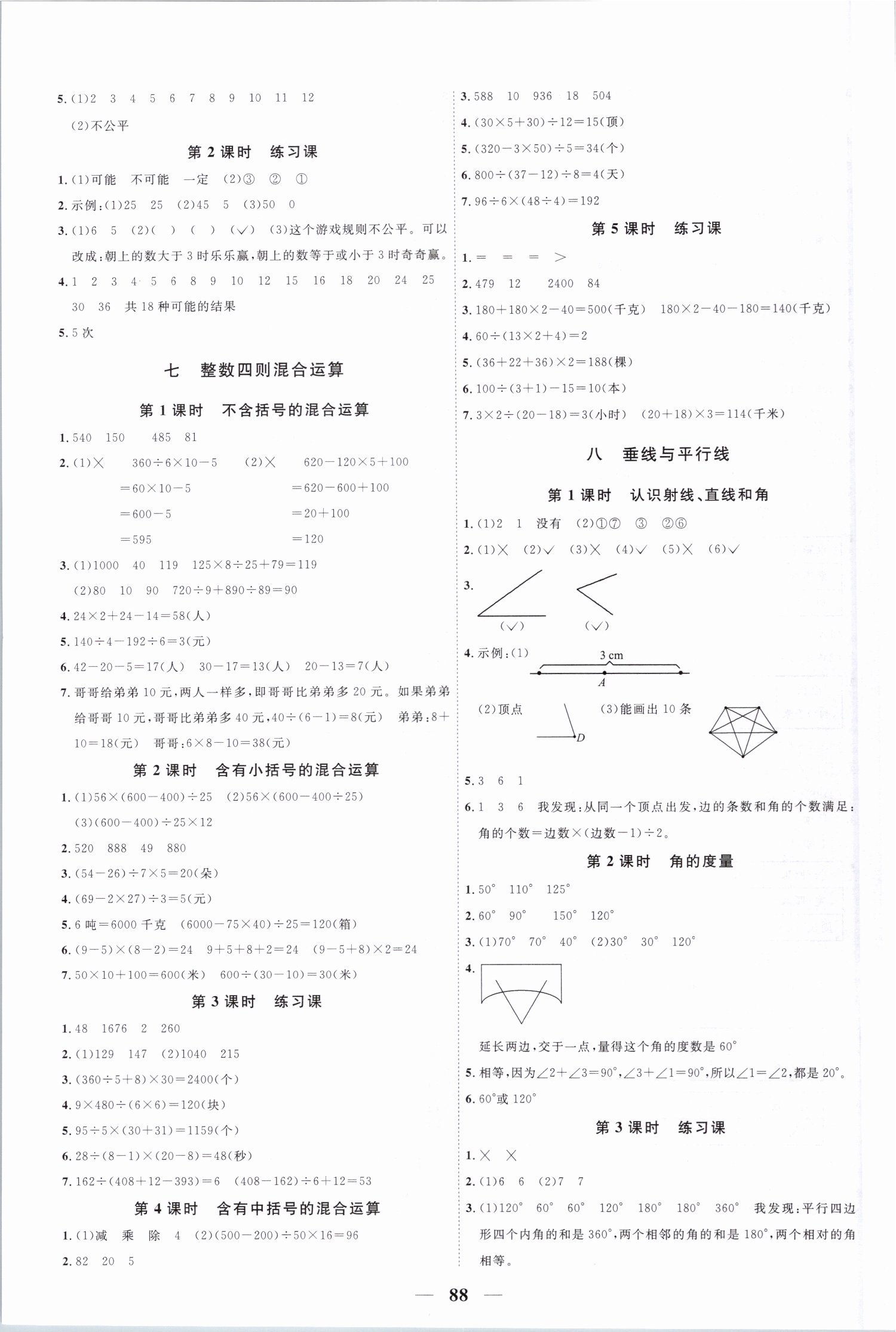 2019年阳光同学课时优化作业四年级数学上册苏教版 第6页