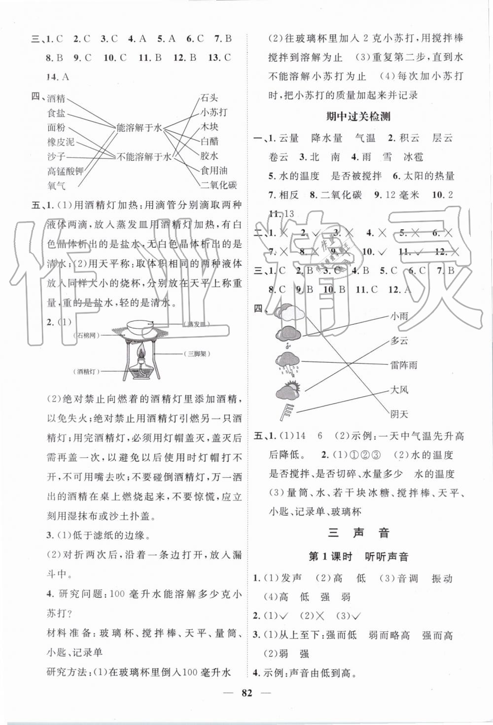 2019年陽光同學(xué)課時(shí)優(yōu)化作業(yè)四年級科學(xué)上冊教科版 第4頁