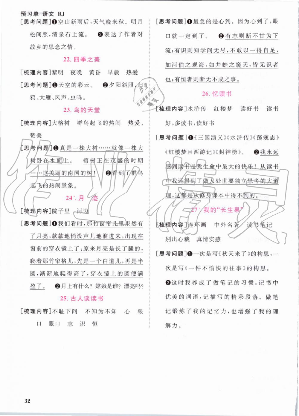 2019年陽光同學(xué)課時優(yōu)化作業(yè)五年級語文上冊人教版 第16頁