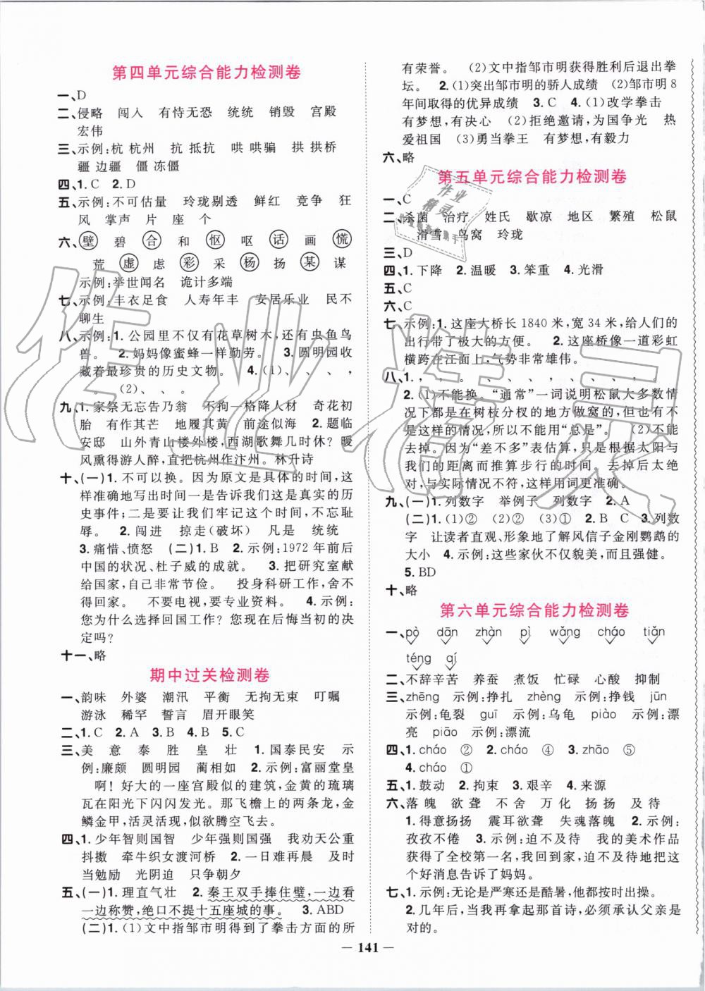 2019年陽光同學課時優(yōu)化作業(yè)五年級語文上冊人教版 第11頁