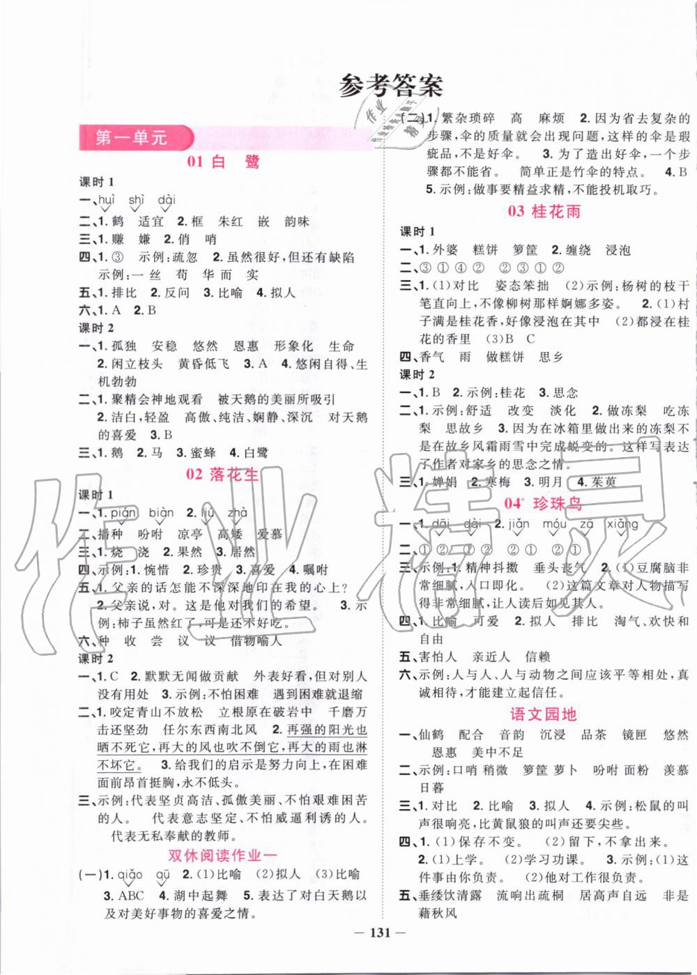 2019年阳光同学课时优化作业五年级语文上册人教版 第1页