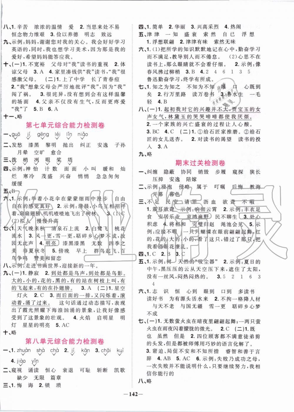 2019年阳光同学课时优化作业五年级语文上册人教版 第12页