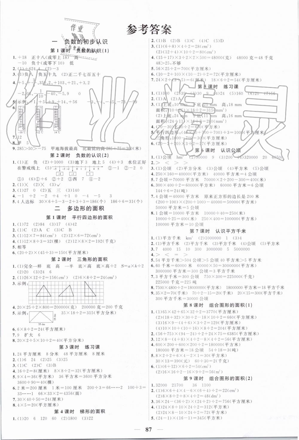 2019年阳光同学课时优化作业五年级数学上册苏教版 第1页