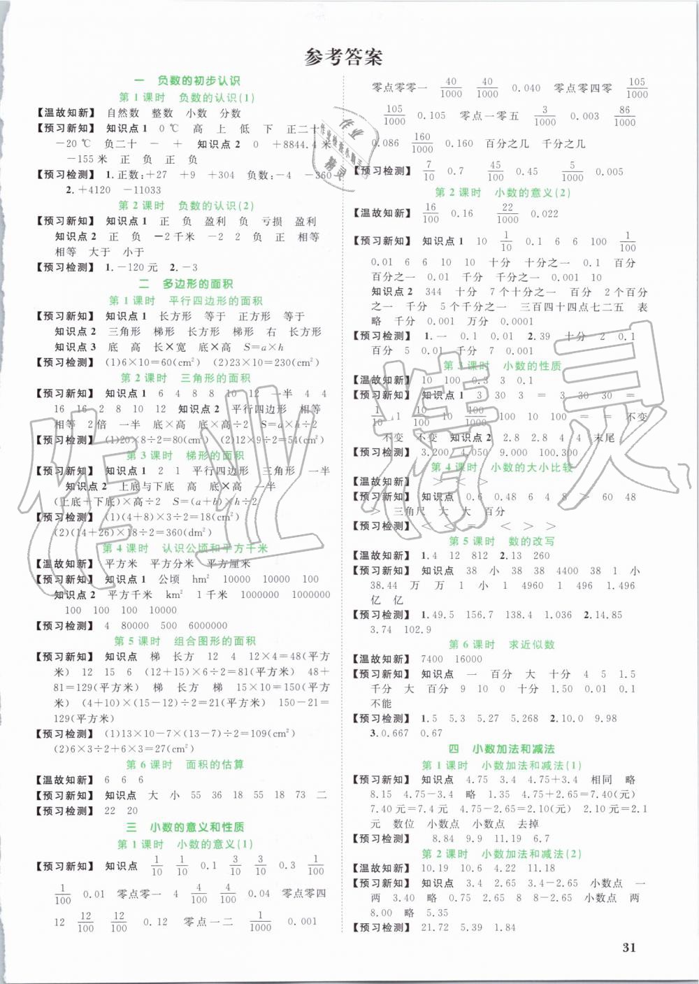 2019年陽光同學(xué)課時優(yōu)化作業(yè)五年級數(shù)學(xué)上冊蘇教版 第12頁