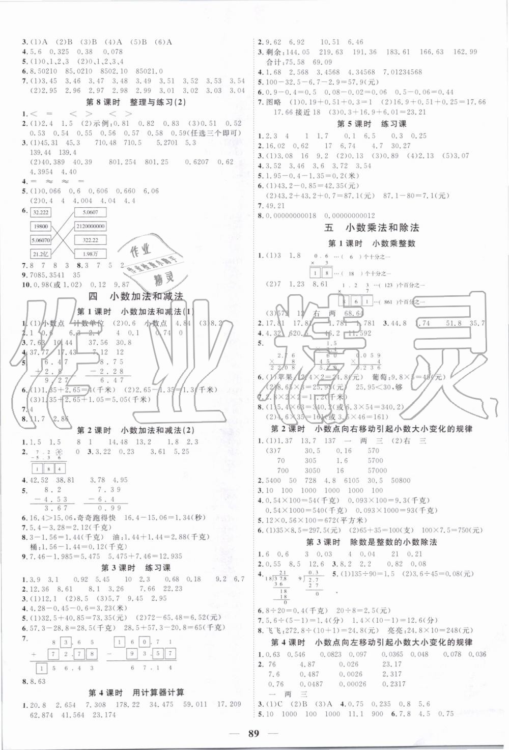 2019年陽光同學課時優(yōu)化作業(yè)五年級數(shù)學上冊蘇教版 第3頁