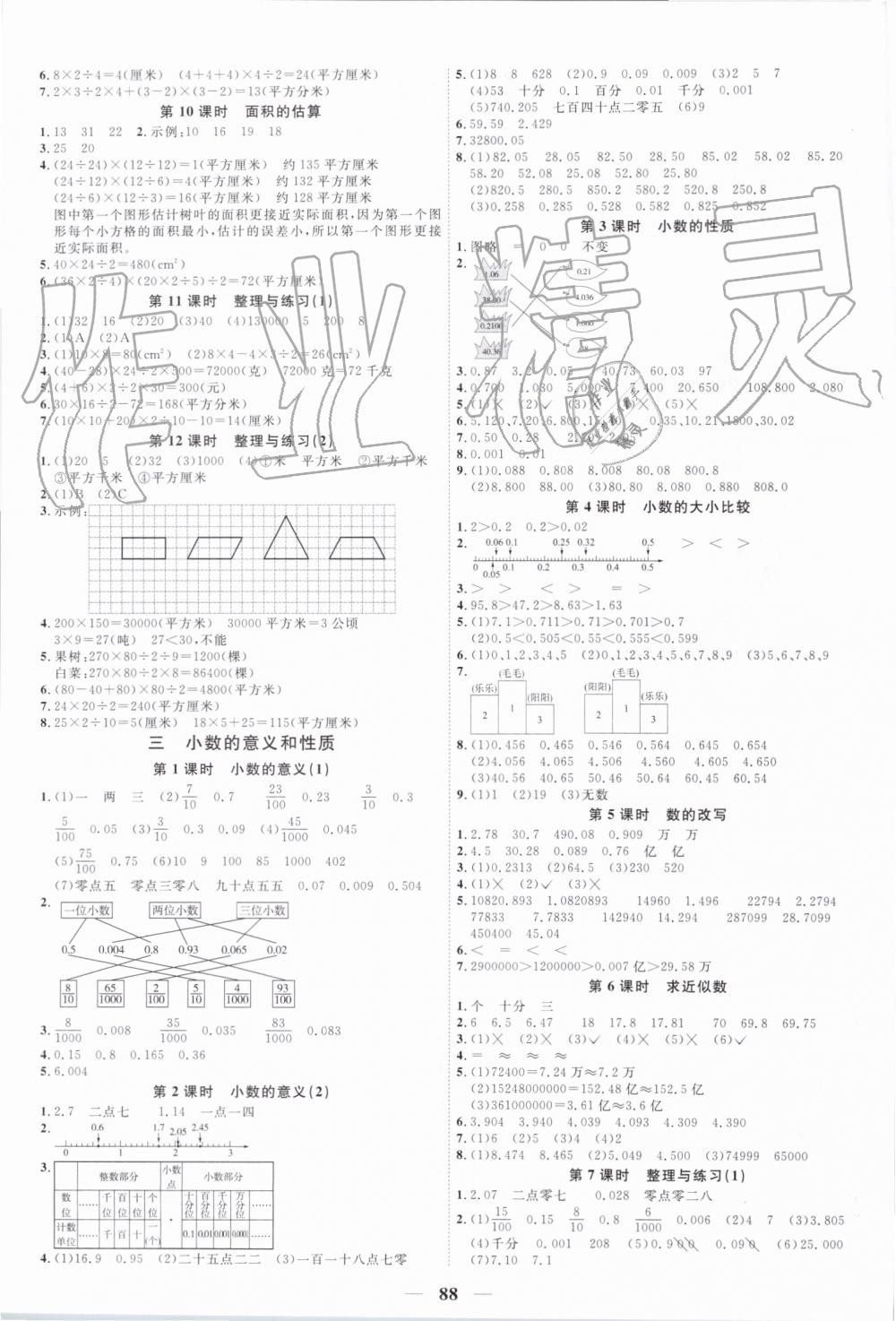 2019年陽光同學(xué)課時優(yōu)化作業(yè)五年級數(shù)學(xué)上冊蘇教版 第2頁