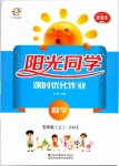 2019年阳光同学课时优化作业五年级数学上册苏教版