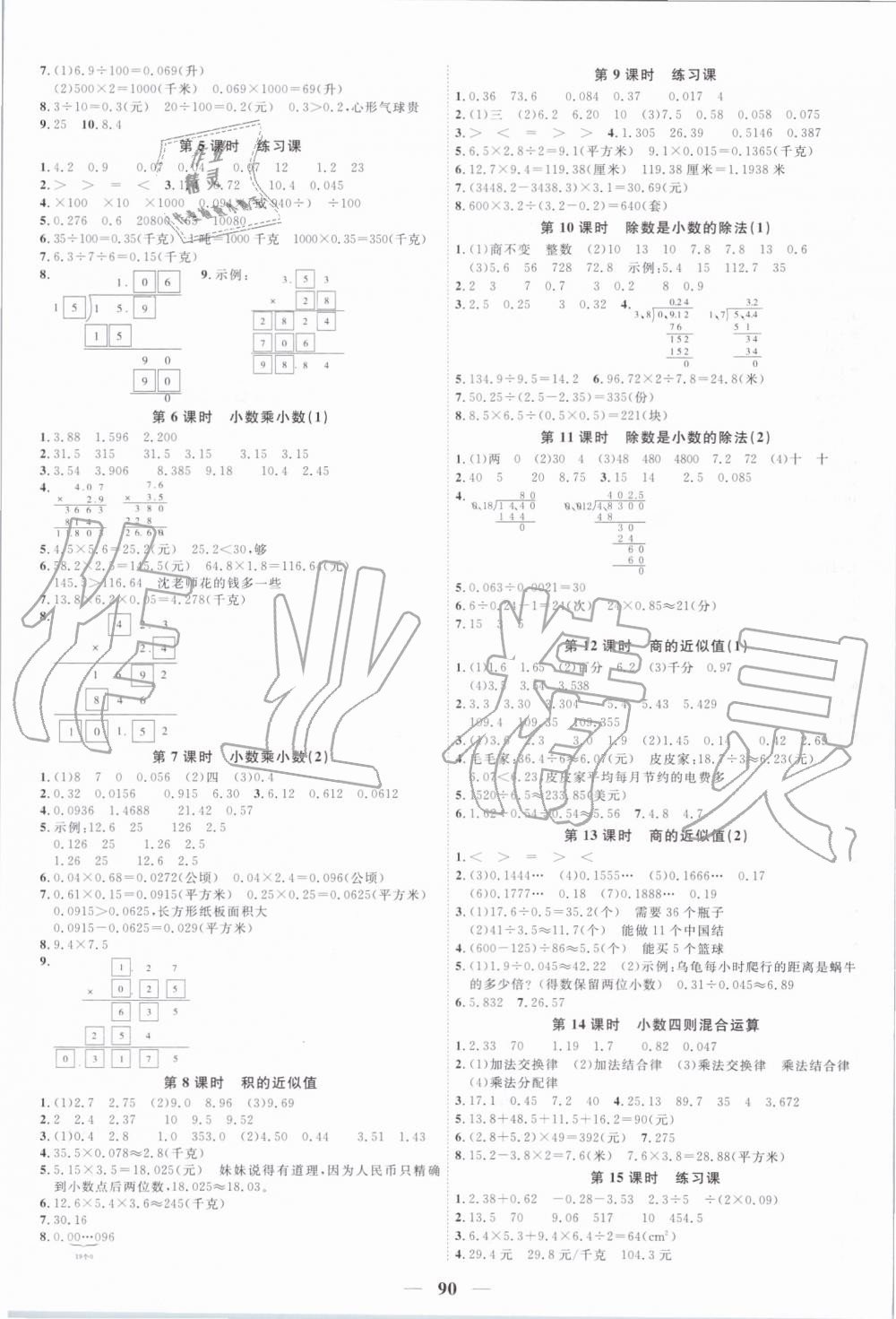 2019年陽光同學(xué)課時優(yōu)化作業(yè)五年級數(shù)學(xué)上冊蘇教版 第4頁