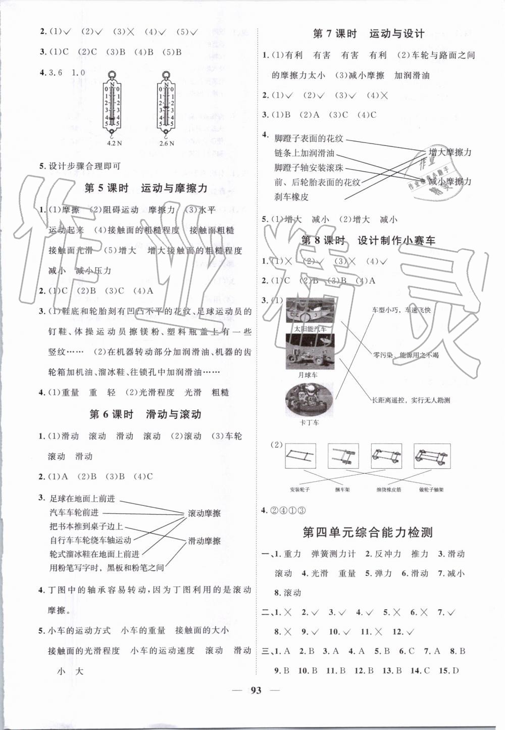 2019年陽光同學(xué)課時(shí)優(yōu)化作業(yè)五年級(jí)科學(xué)上冊教科版 第7頁