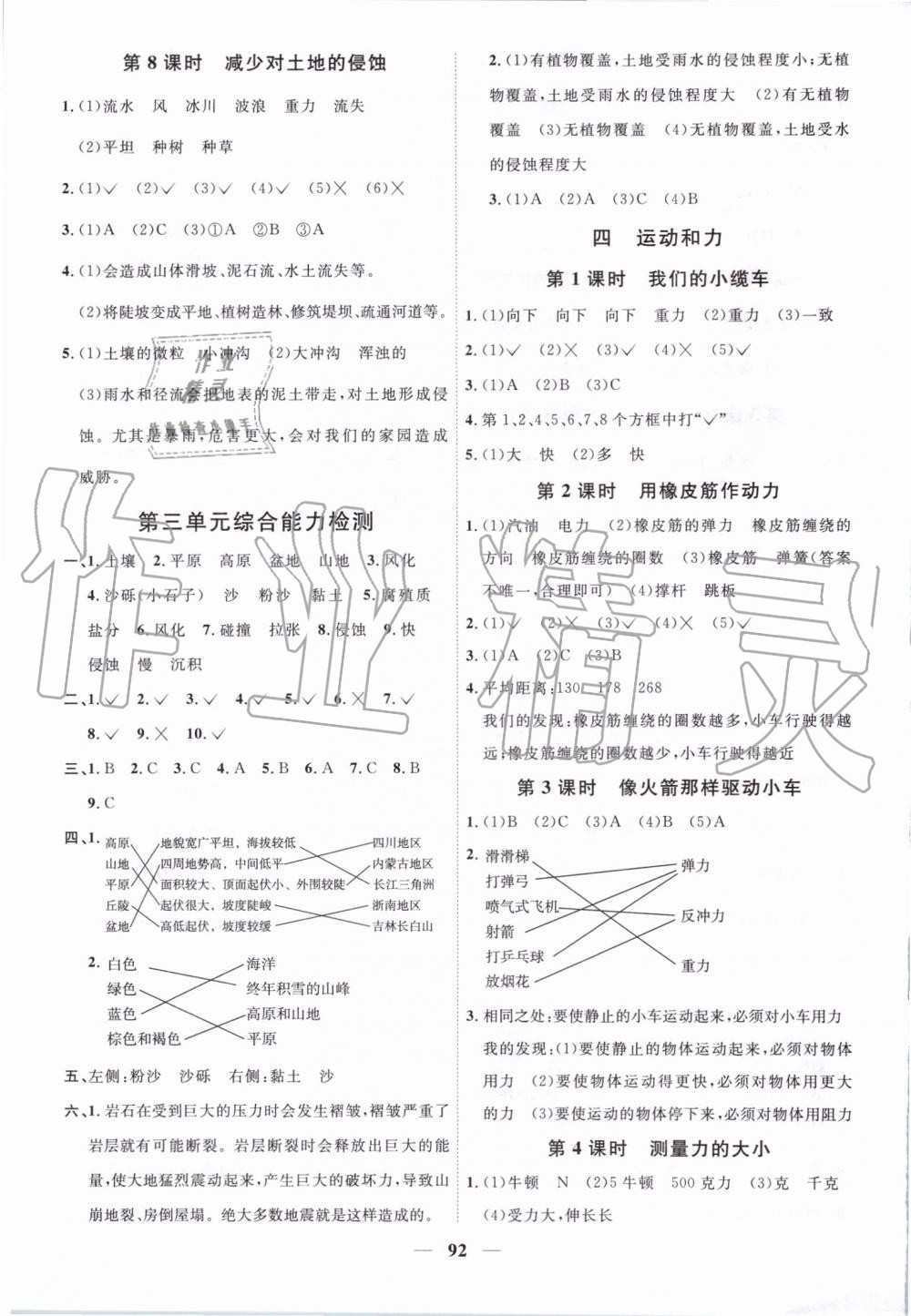 2019年陽光同學(xué)課時優(yōu)化作業(yè)五年級科學(xué)上冊教科版 第6頁