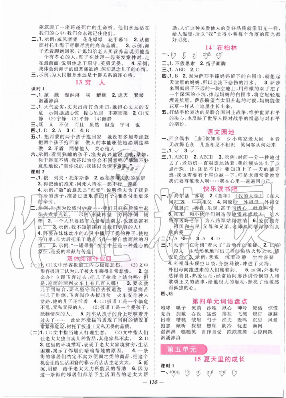 2019年陽光同學(xué)課時優(yōu)化作業(yè)六年級語文上冊人教版 第5頁