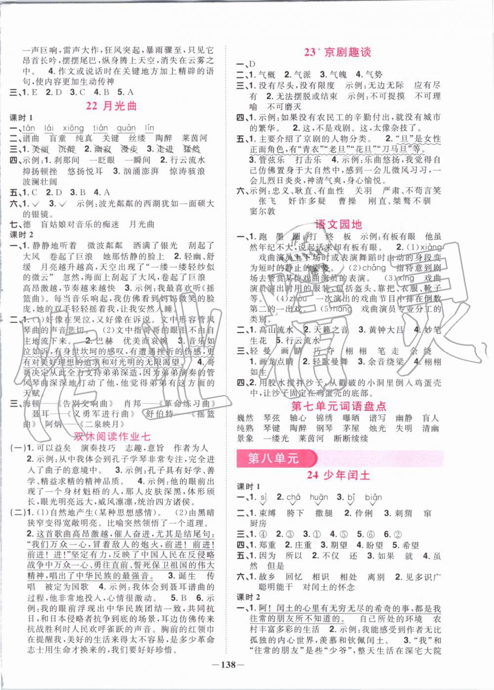 2019年陽光同學(xué)課時(shí)優(yōu)化作業(yè)六年級語文上冊人教版 第8頁