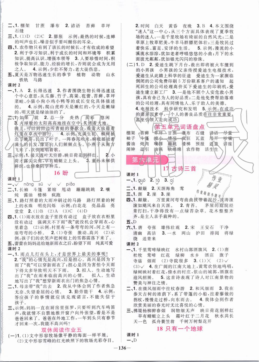 2019年陽(yáng)光同學(xué)課時(shí)優(yōu)化作業(yè)六年級(jí)語(yǔ)文上冊(cè)人教版 第6頁(yè)