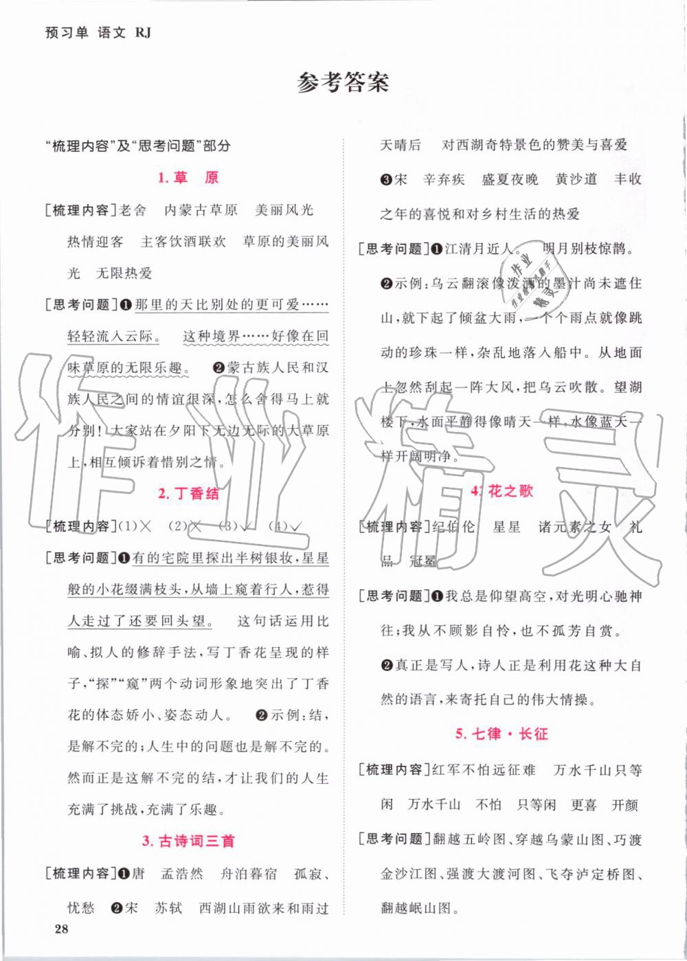 2019年陽(yáng)光同學(xué)課時(shí)優(yōu)化作業(yè)六年級(jí)語(yǔ)文上冊(cè)人教版 第13頁(yè)