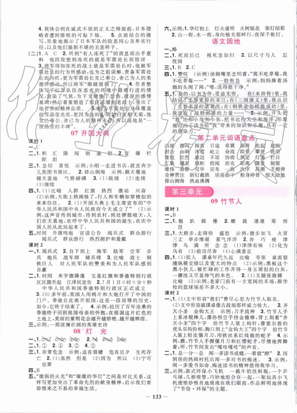 2019年陽光同學(xué)課時(shí)優(yōu)化作業(yè)六年級語文上冊人教版 第3頁