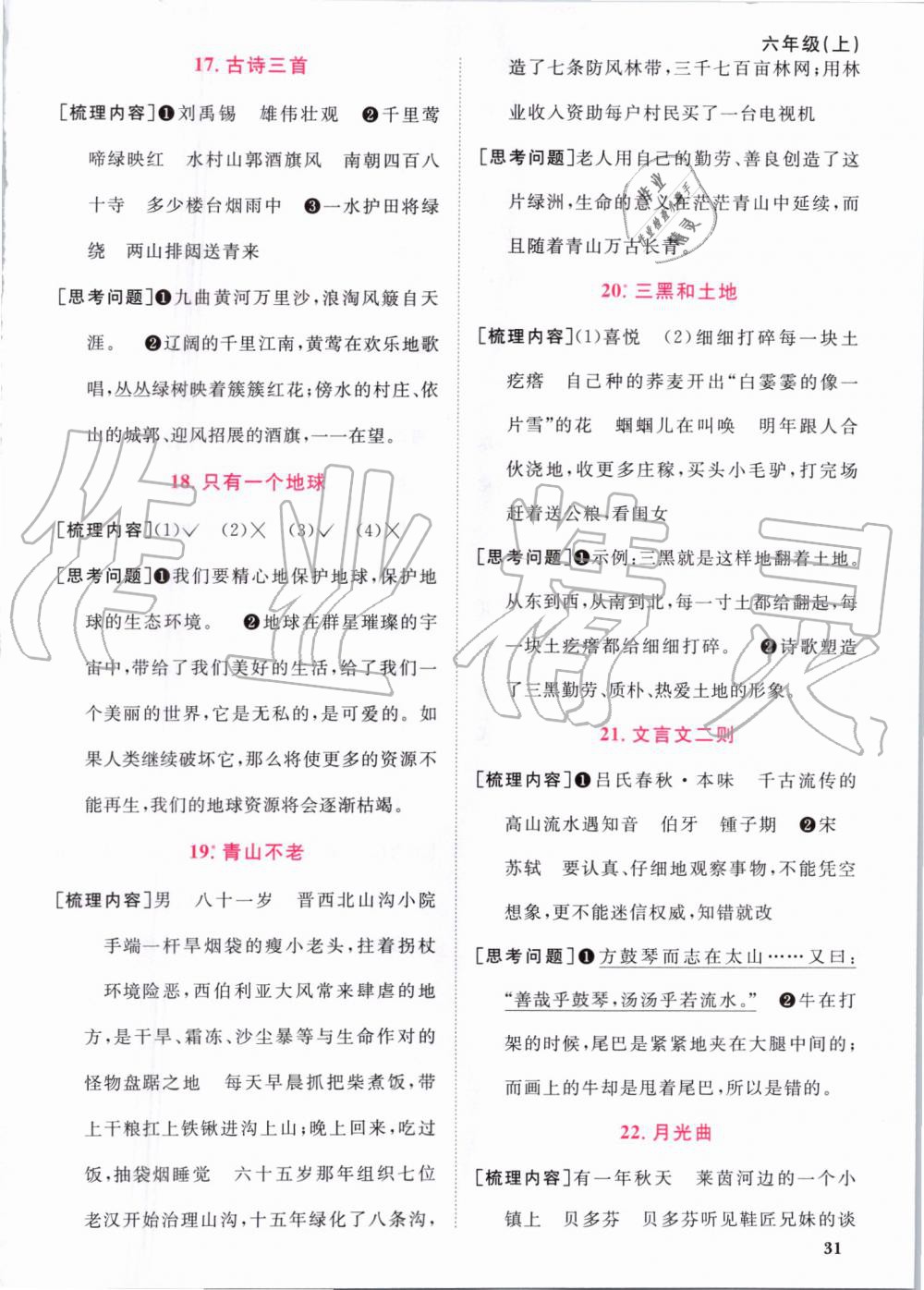 2019年陽光同學(xué)課時(shí)優(yōu)化作業(yè)六年級(jí)語文上冊人教版 第16頁