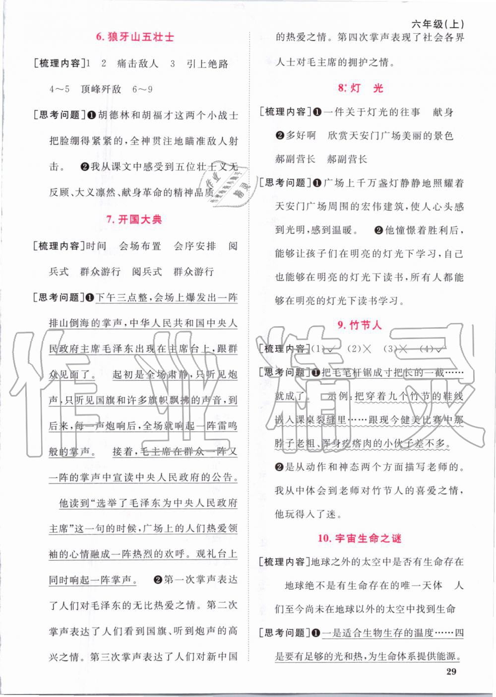 2019年陽光同學(xué)課時優(yōu)化作業(yè)六年級語文上冊人教版 第14頁