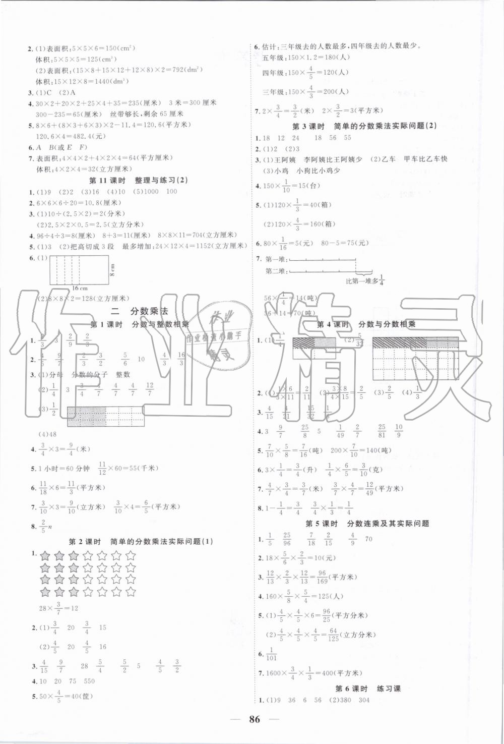 2019年阳光同学课时优化作业六年级数学上册苏教版 第2页