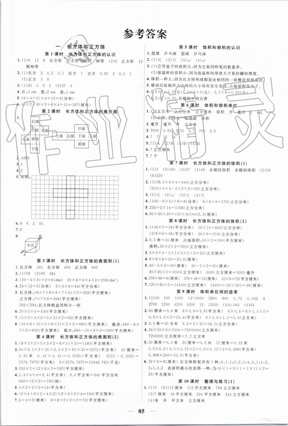 2019年阳光同学课时优化作业六年级数学上册苏教版 第1页