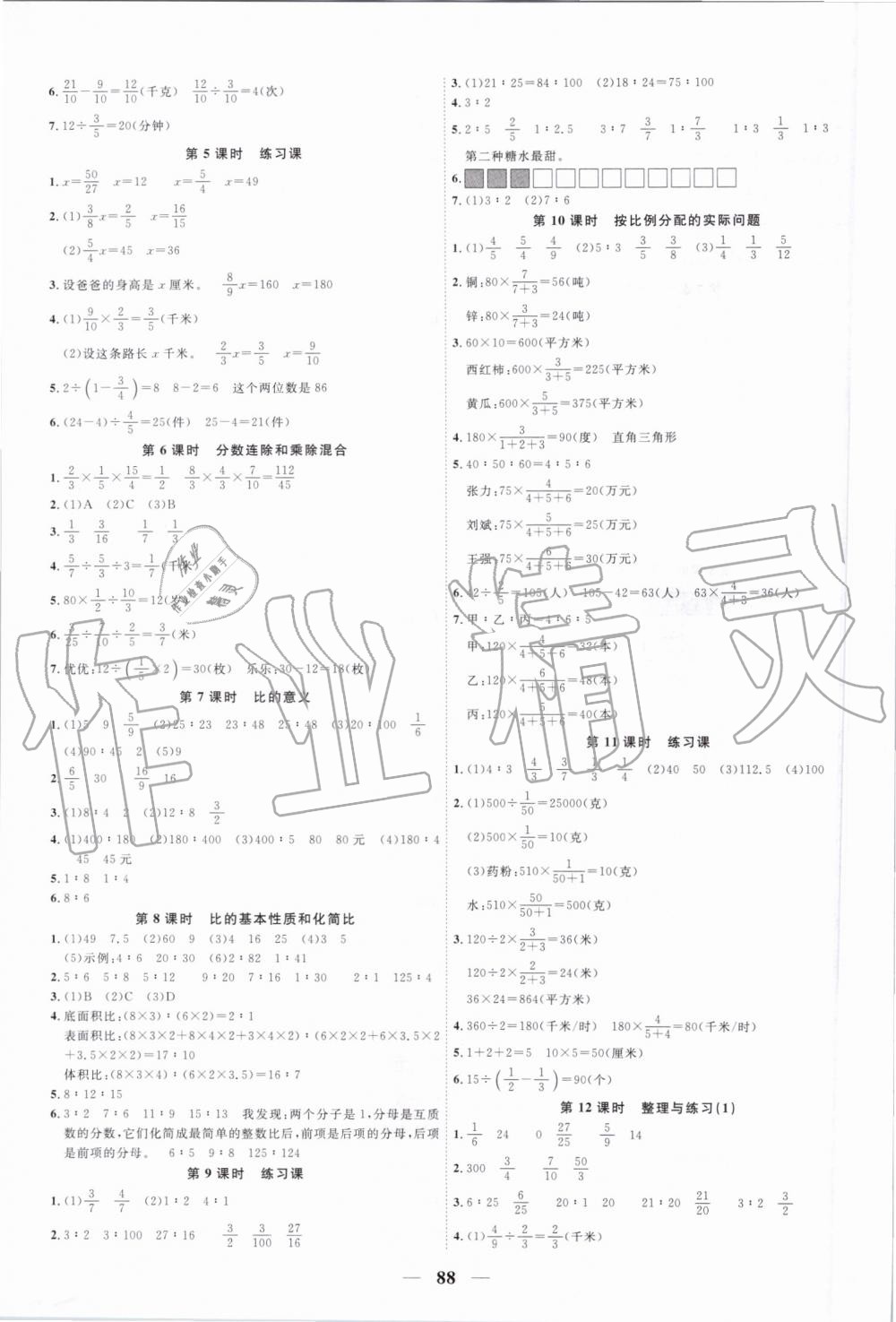 2019年阳光同学课时优化作业六年级数学上册苏教版 第4页