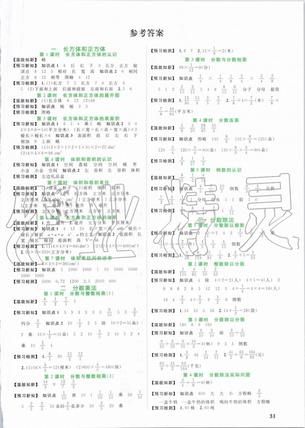 2019年阳光同学课时优化作业六年级数学上册苏教版 第14页