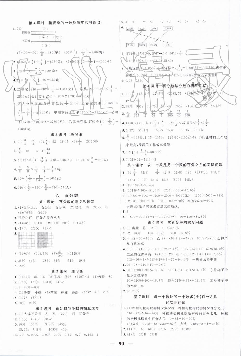 2019年阳光同学课时优化作业六年级数学上册苏教版 第6页