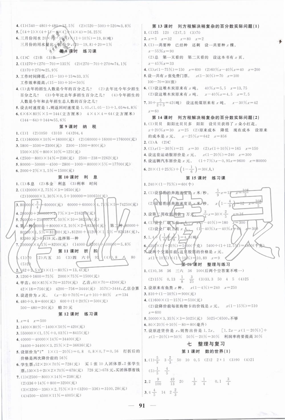 2019年阳光同学课时优化作业六年级数学上册苏教版 第7页