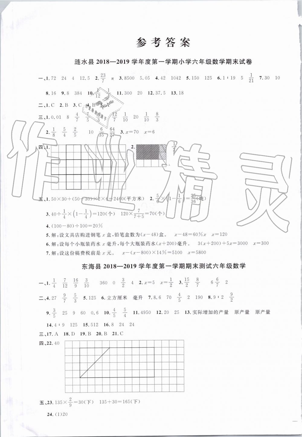 2019年阳光同学课时优化作业六年级数学上册苏教版 第11页