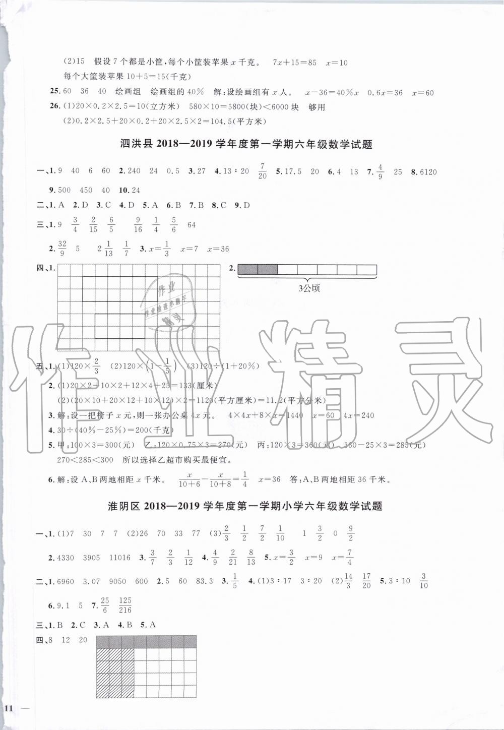 2019年阳光同学课时优化作业六年级数学上册苏教版 第12页