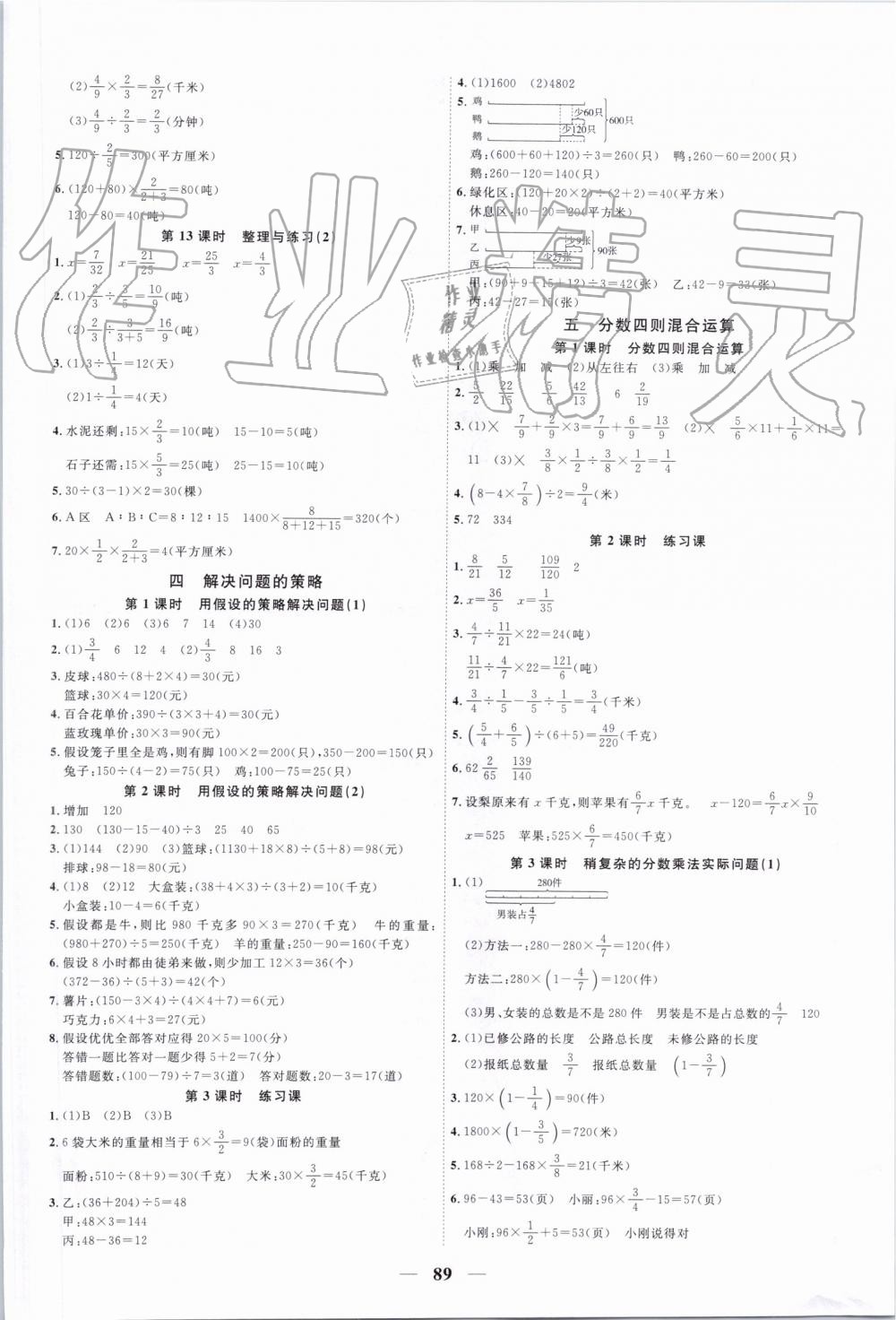 2019年阳光同学课时优化作业六年级数学上册苏教版 第5页