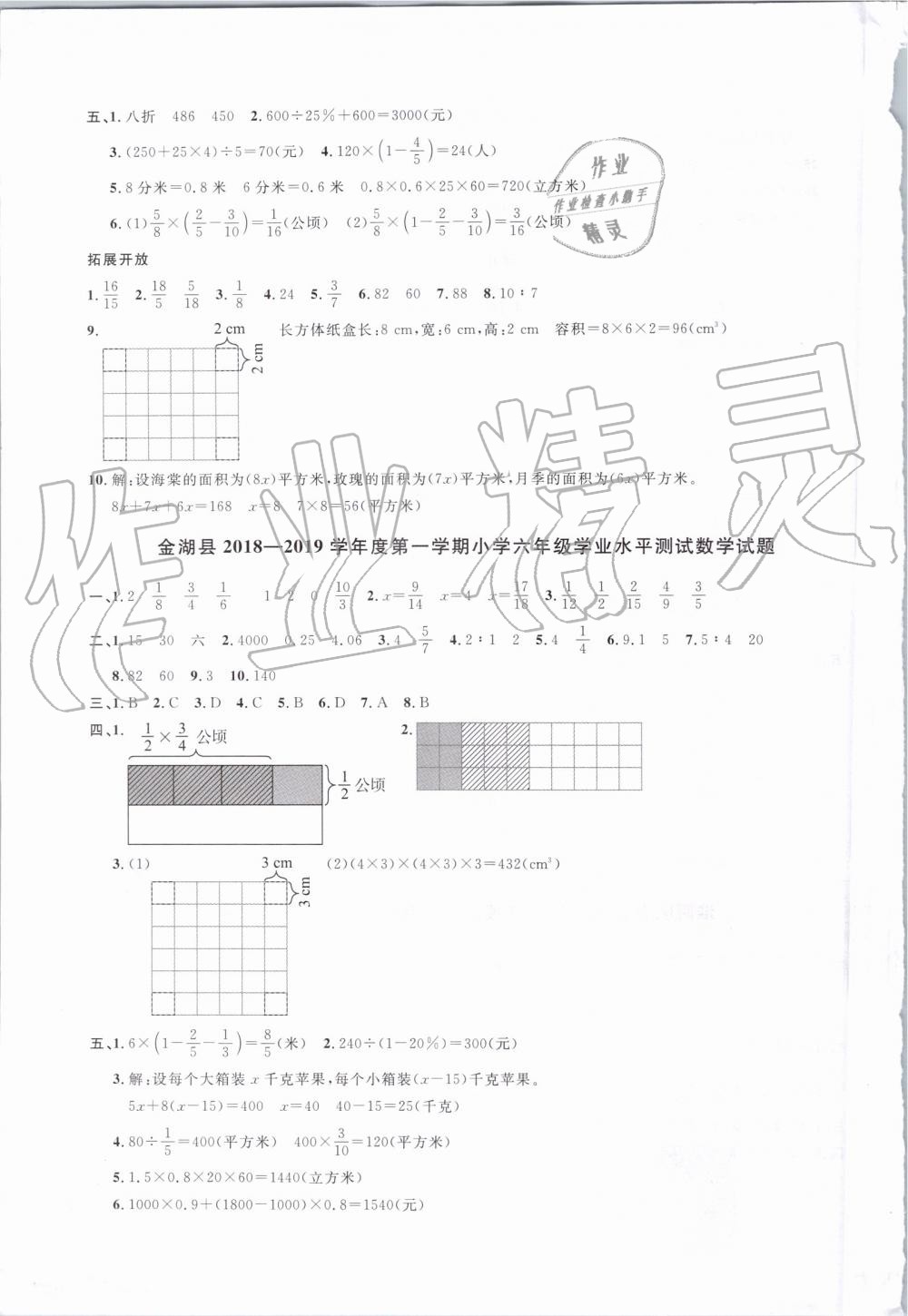 2019年阳光同学课时优化作业六年级数学上册苏教版 第13页