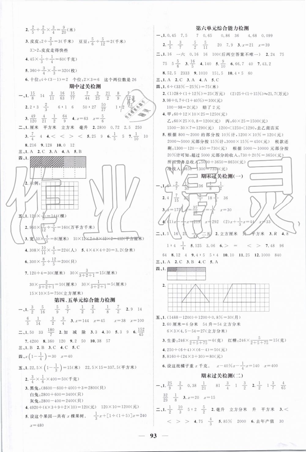 2019年阳光同学课时优化作业六年级数学上册苏教版 第9页