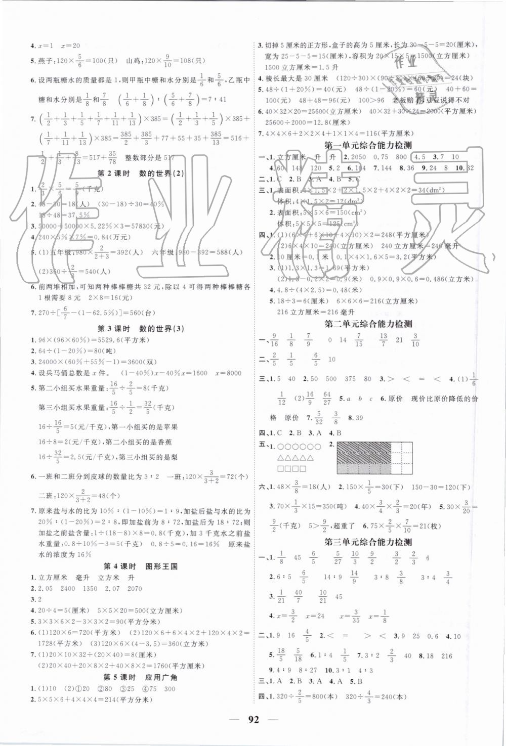 2019年阳光同学课时优化作业六年级数学上册苏教版 第8页