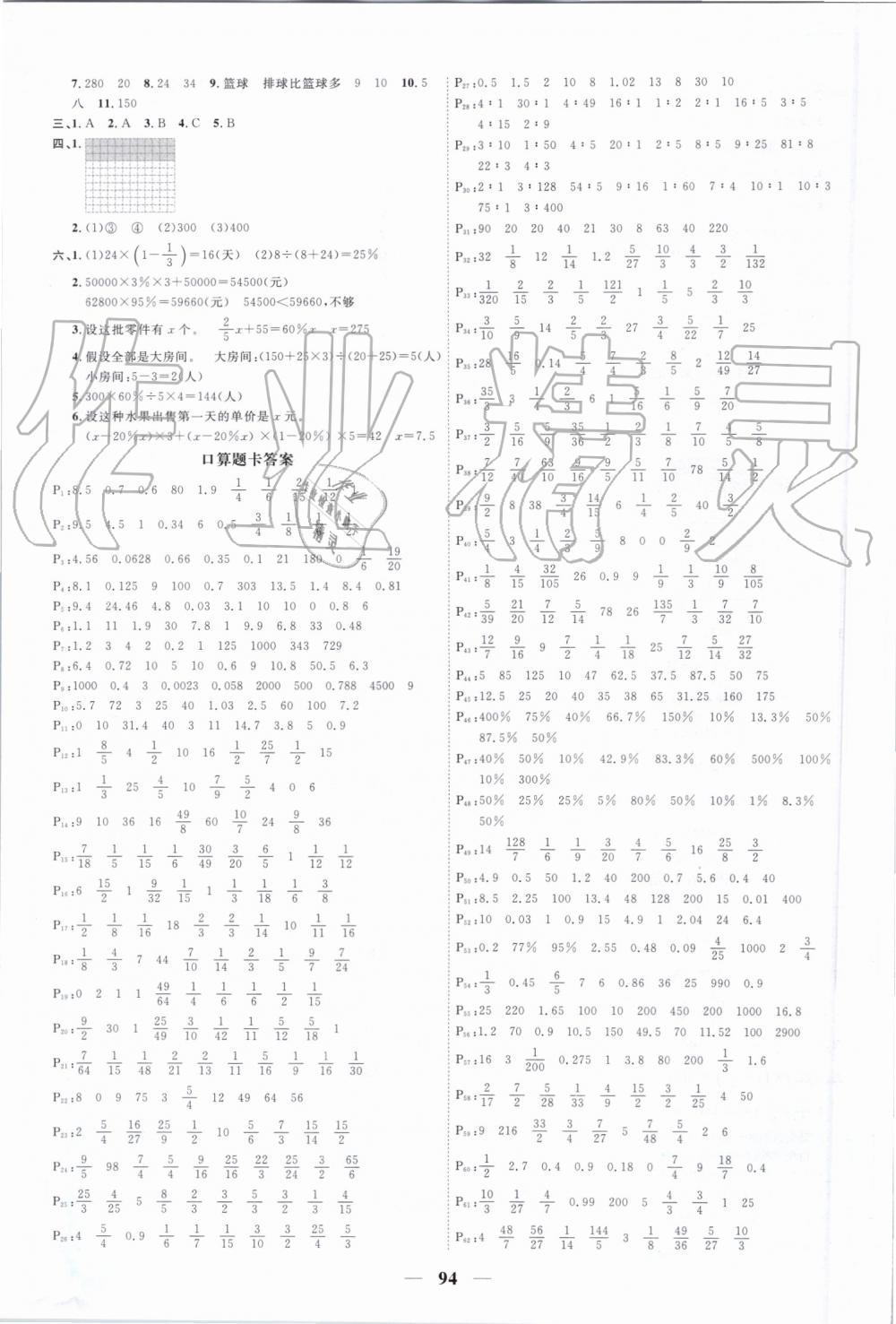 2019年阳光同学课时优化作业六年级数学上册苏教版 第10页