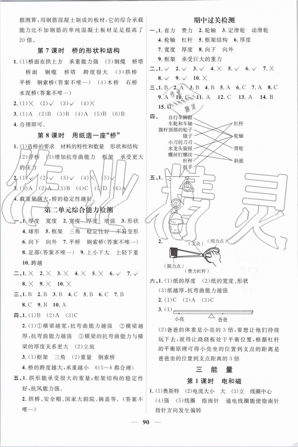 2019年陽(yáng)光同學(xué)課時(shí)優(yōu)化作業(yè)六年級(jí)科學(xué)上冊(cè)教科版 第4頁(yè)