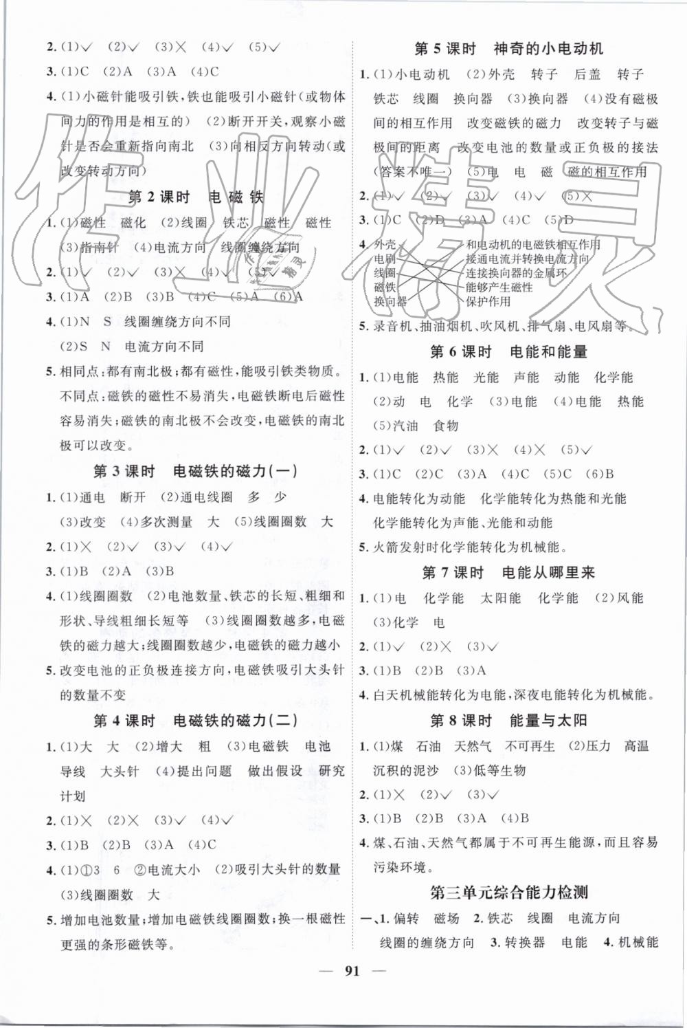 2019年陽光同學(xué)課時優(yōu)化作業(yè)六年級科學(xué)上冊教科版 第5頁