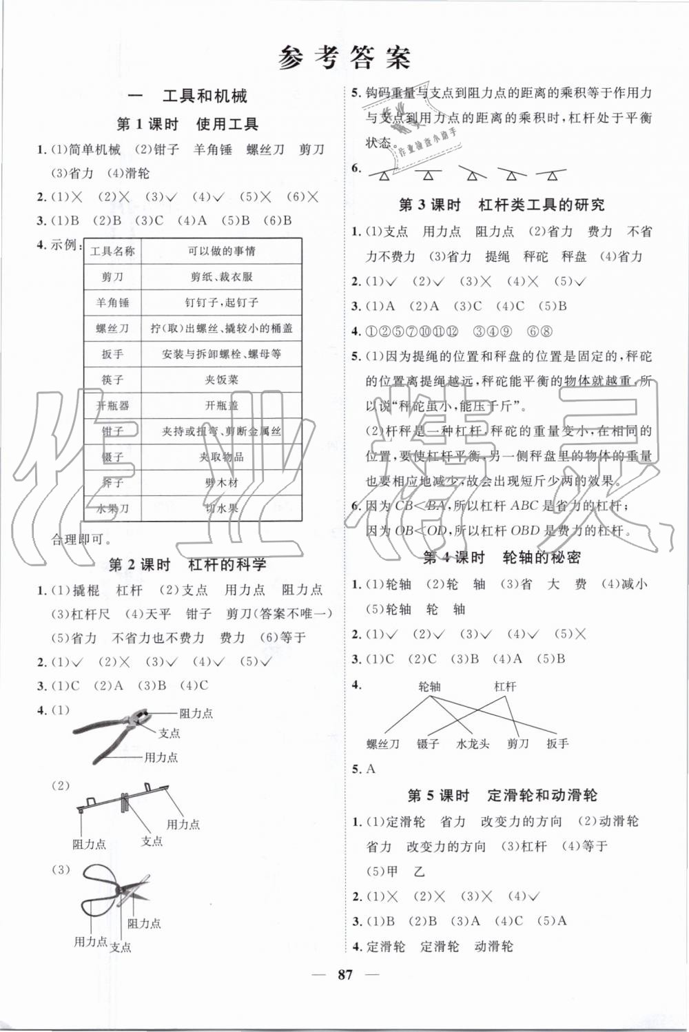 2019年陽光同學(xué)課時(shí)優(yōu)化作業(yè)六年級(jí)科學(xué)上冊(cè)教科版 第1頁