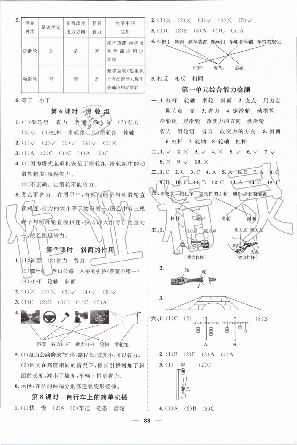 2019年陽(yáng)光同學(xué)課時(shí)優(yōu)化作業(yè)六年級(jí)科學(xué)上冊(cè)教科版 第2頁(yè)