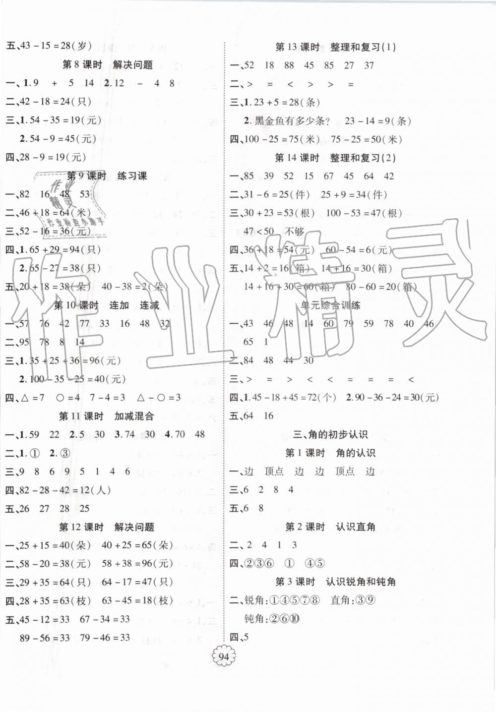 2019年暢優(yōu)新課堂二年級數(shù)學(xué)上冊人教版 第2頁