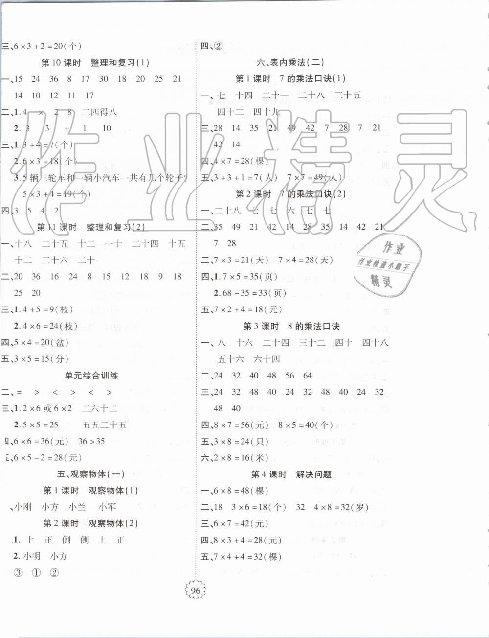 2019年暢優(yōu)新課堂二年級(jí)數(shù)學(xué)上冊(cè)人教版 第4頁(yè)