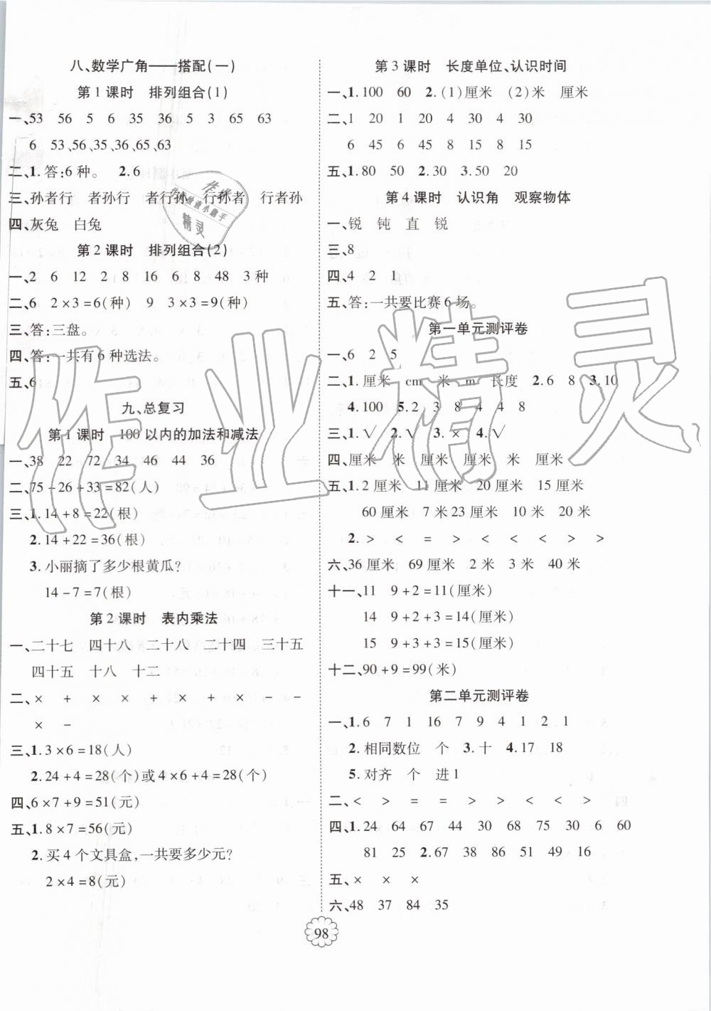 2019年暢優(yōu)新課堂二年級數(shù)學上冊人教版 第6頁