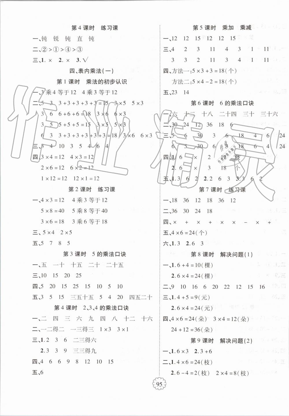 2019年暢優(yōu)新課堂二年級數(shù)學上冊人教版 第3頁